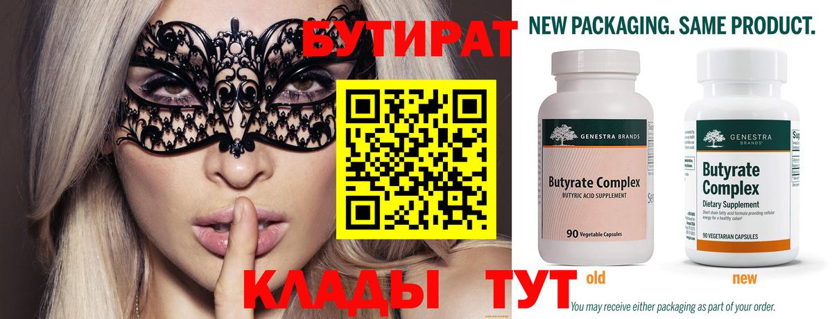 БУТИРАТ GHB  Вход с VPN  БУТИРАТ  Камень-на-Оби 
