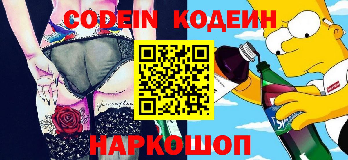 Кодеиновый сироп Lean напиток Lean (лин) Камень-на-Оби