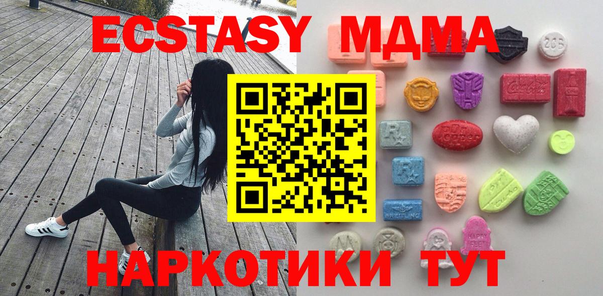 Камень-на-Оби  ЭКСТАЗИ 280 MDMA  ЭКСТАЗИ  Вход с VPN  Ecstasy DUBAI 