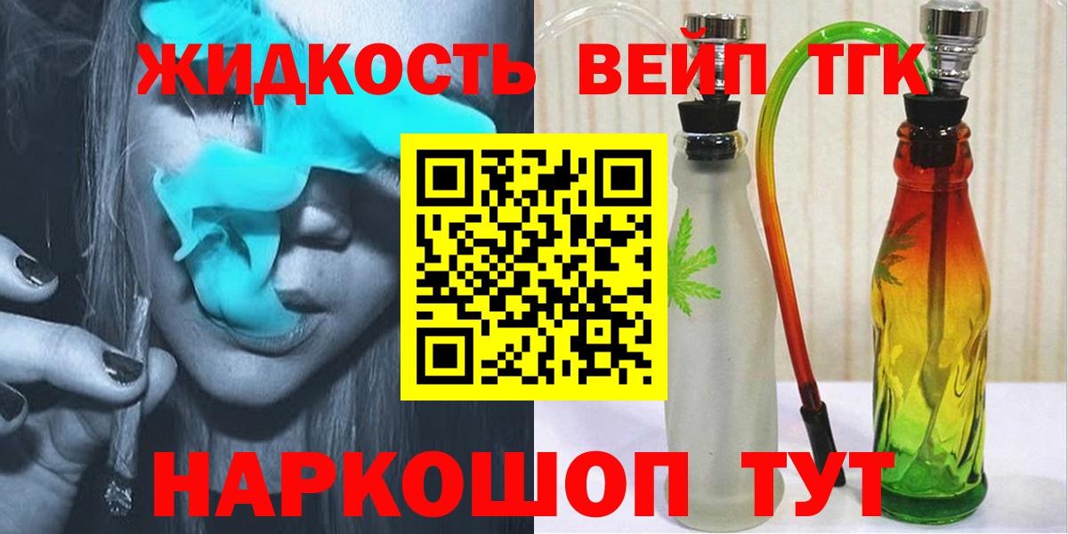 ТГК вейп  Вход с VPN  Камень-на-Оби 